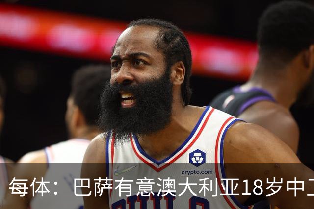 每体：巴萨有意澳大利亚18岁中卫赫林顿，球员正随队参加世界杯